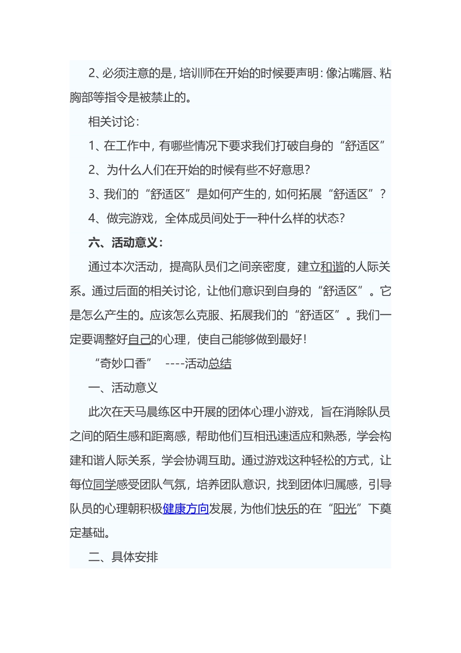 心理社团活动计划书_第3页