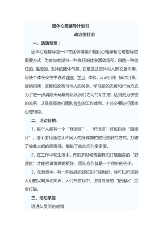 心理社团活动计划书