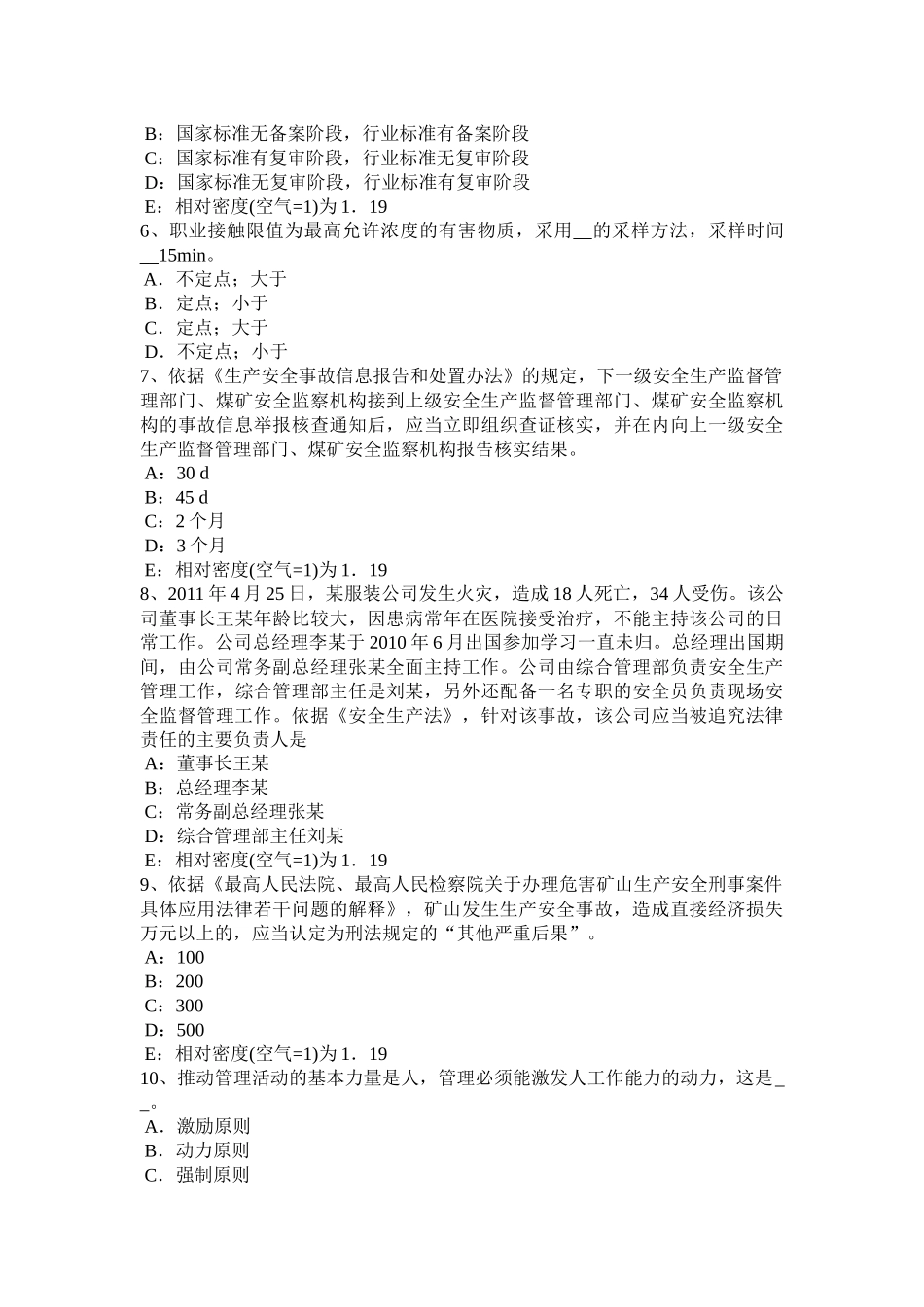 2015年注册安全工程师考试《安全生产法律知识》：安全生产的监督管理考试题_第2页