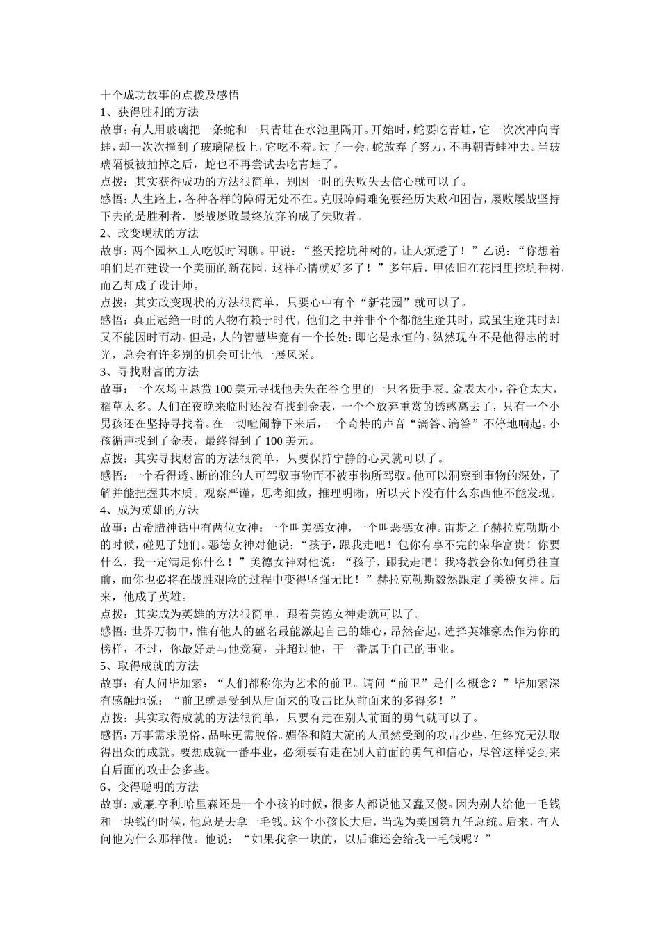 十个成功故事的点拨及感悟_第1页