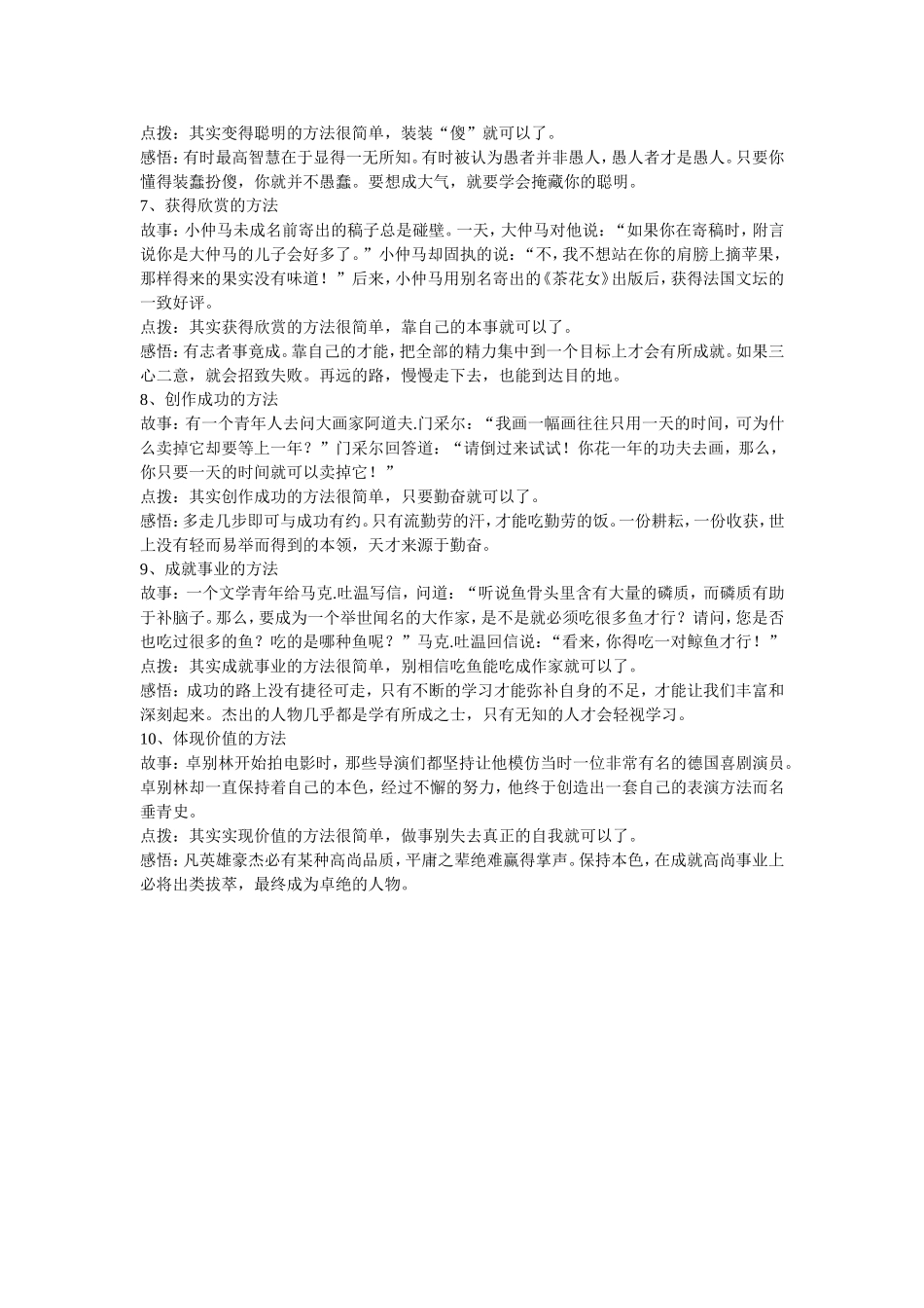 十个成功故事的点拨及感悟_第2页
