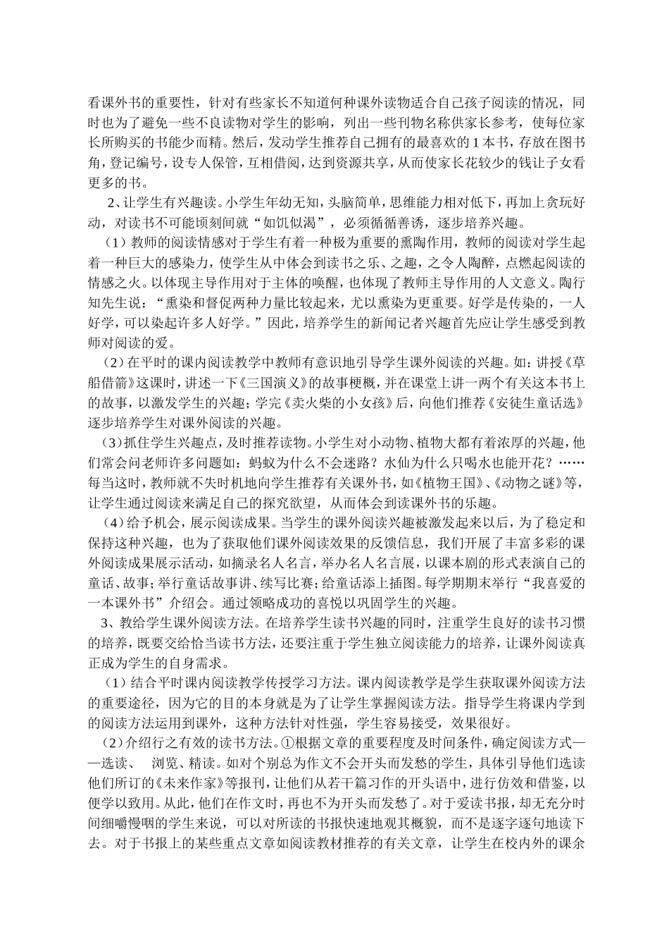 提高农村小学生课外阅读能力_第2页