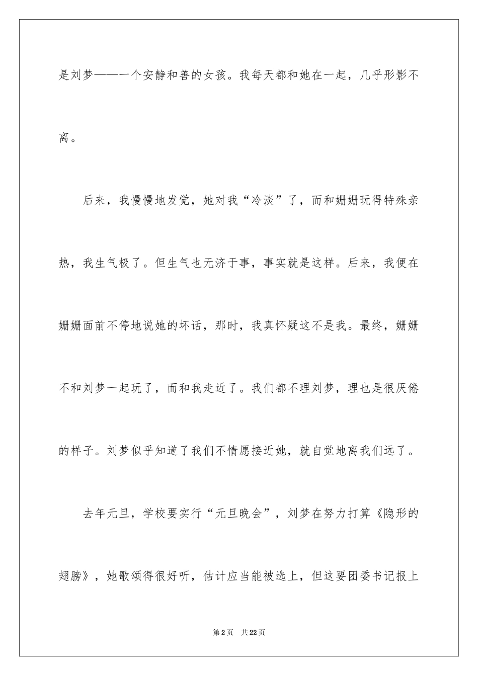 2024初中生叙事作文_21_第2页