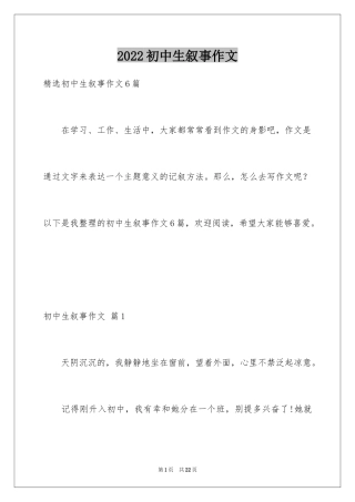 2024初中生叙事作文_21