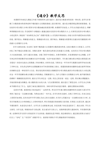 通分教学反思