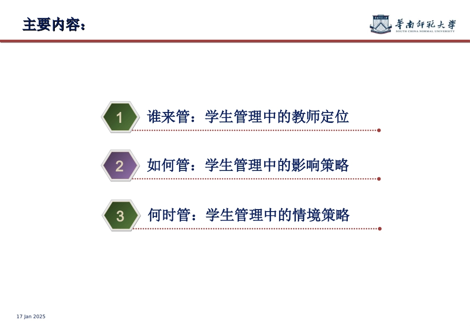 学生管理中的心理学智慧(一天11)_第3页
