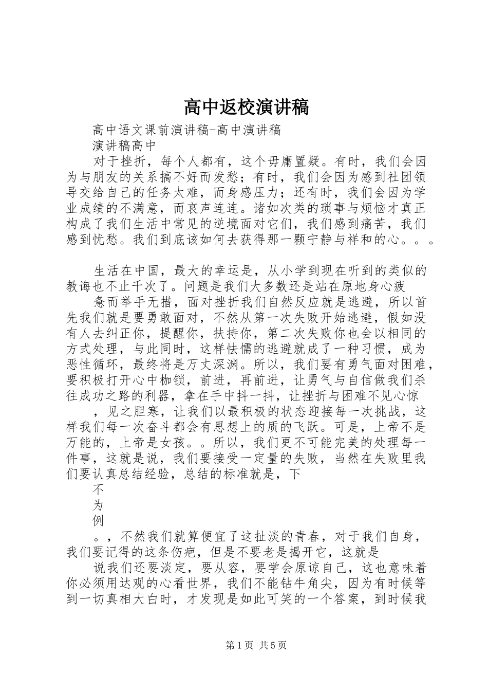 高中返校致辞演讲稿_第1页