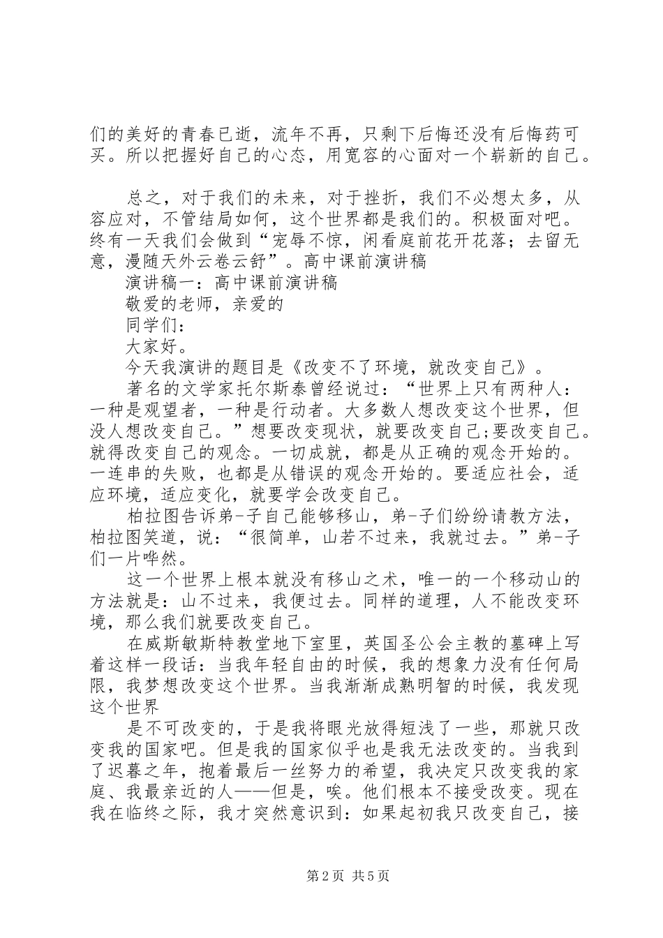 高中返校致辞演讲稿_第2页