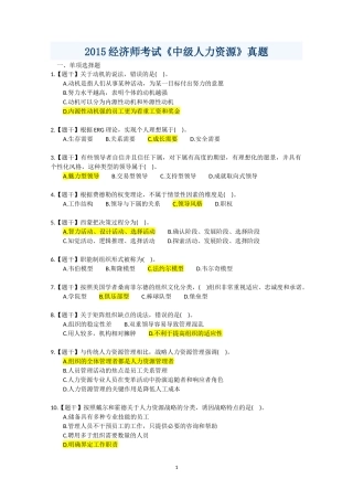 2015经济师考试《中级人力资源》真题及答案