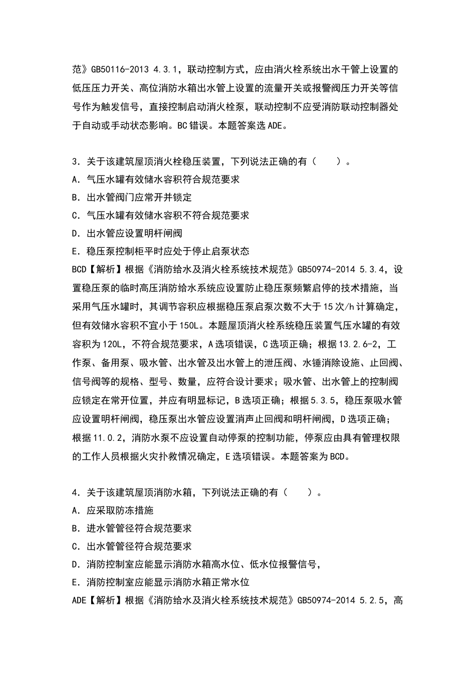 2016年一级消防工程案例分析真题及答案解析_第3页