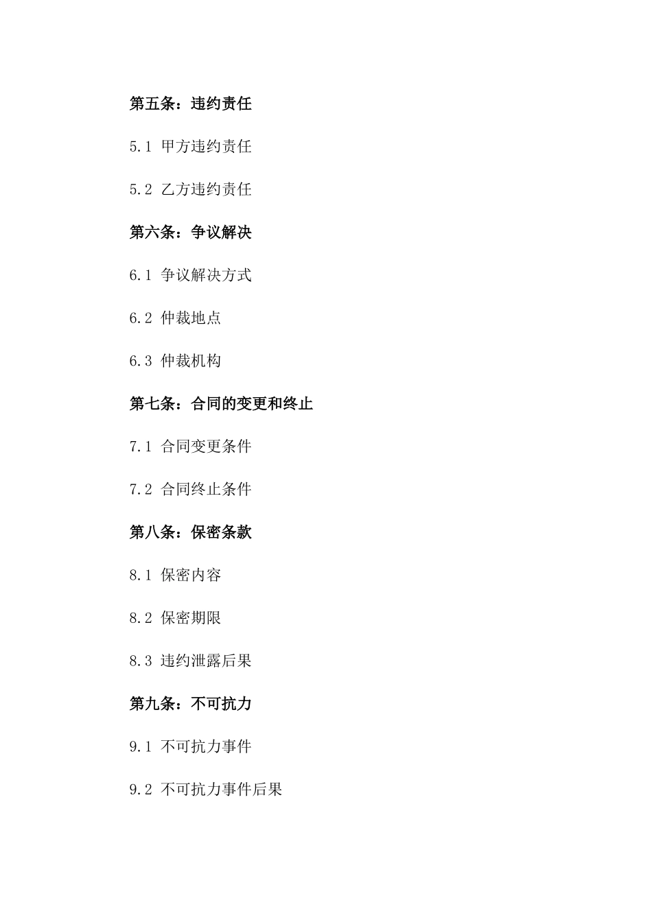 2024年全球服务贸易新规则合同_第3页