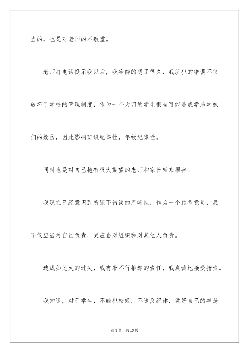 2024学生自我反省检讨书_19_第3页