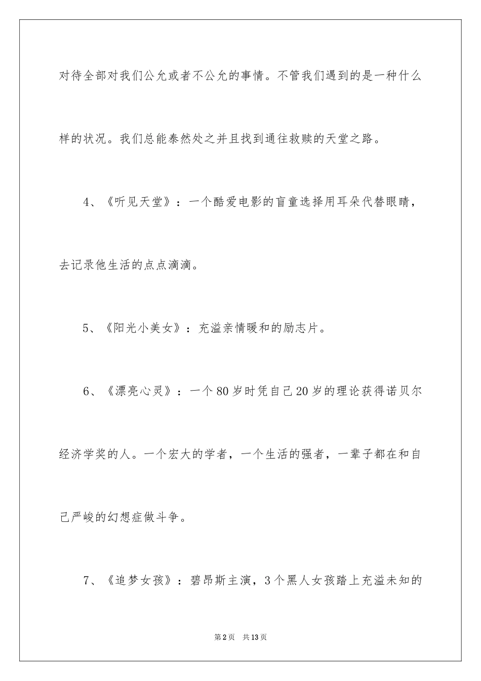 2024奥斯卡最佳励志电影_第2页