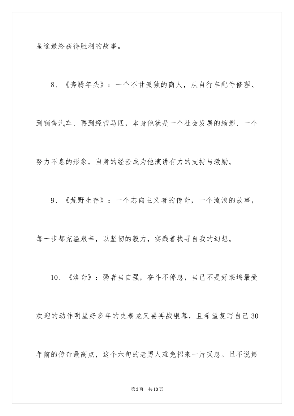 2024奥斯卡最佳励志电影_第3页