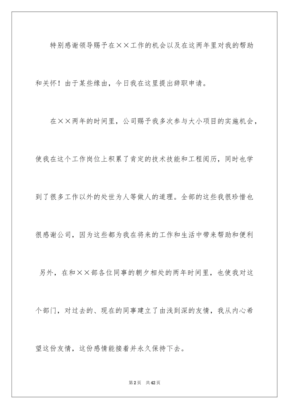 2024公司职员辞职信_14_第2页