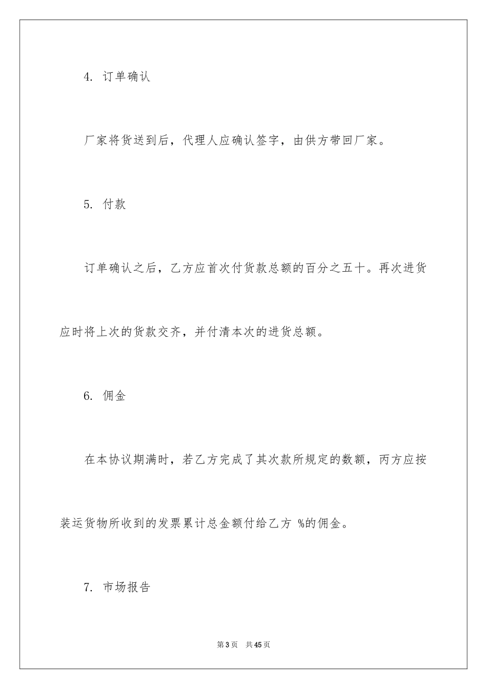 2024代理合同_66_第3页