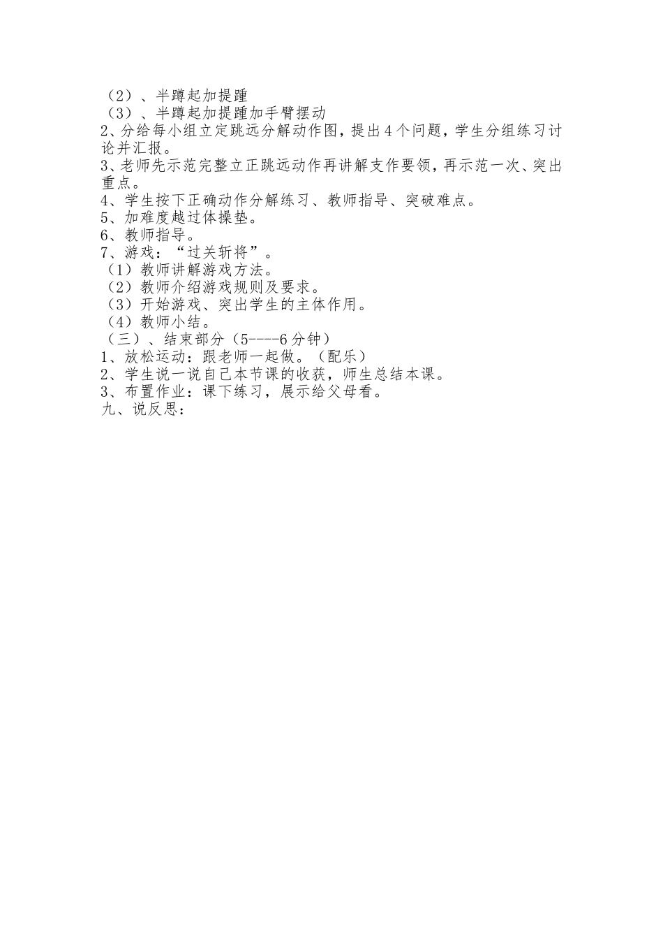 立定跳远说课稿20148_第2页
