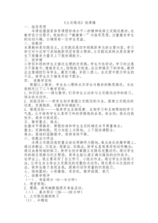立定跳远说课稿20148