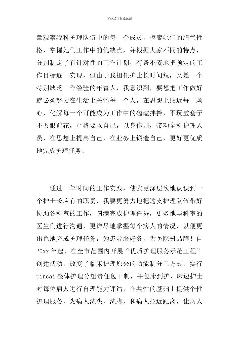 2024内科护理科室年度总结_第2页