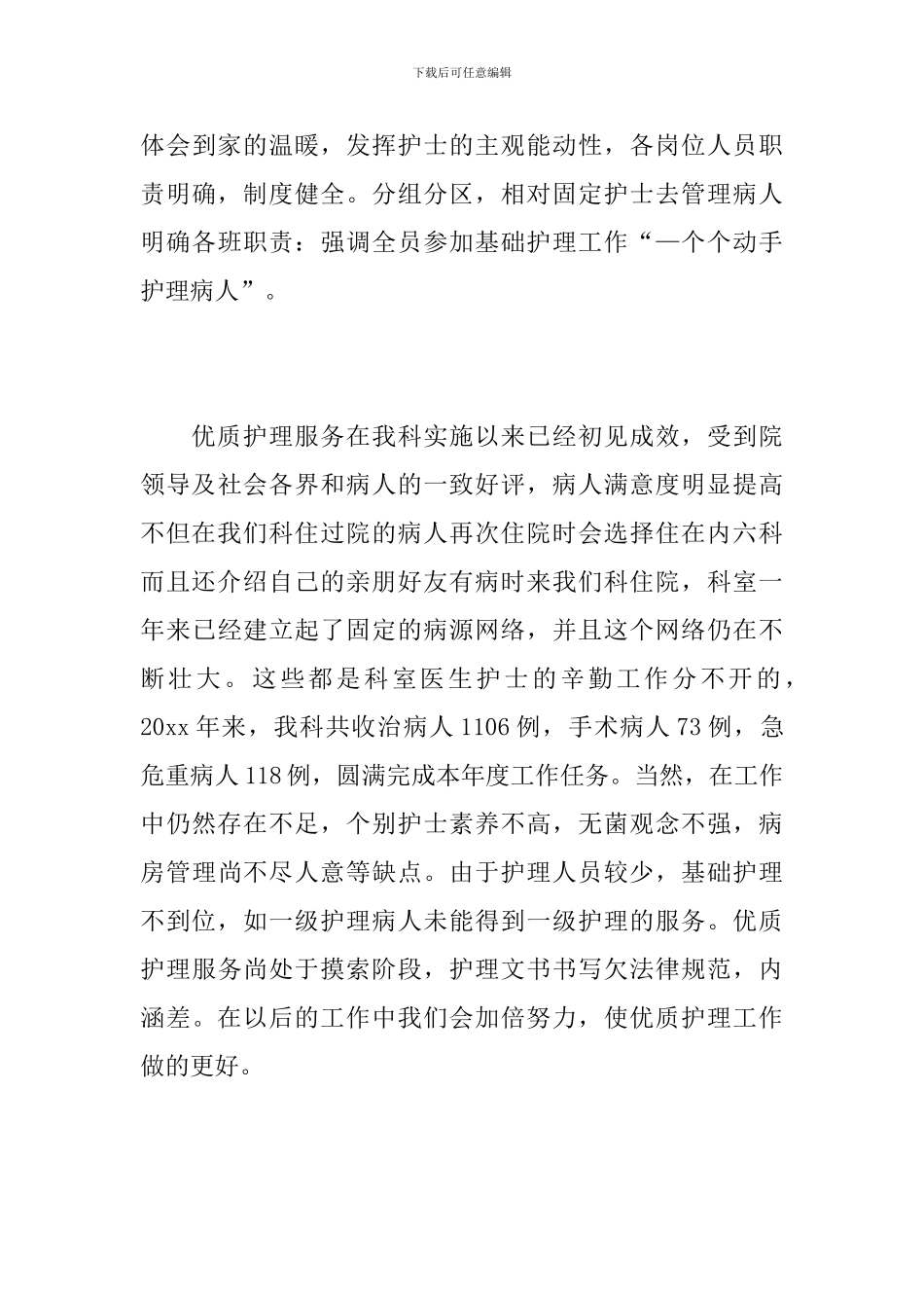 2024内科护理科室年度总结_第3页