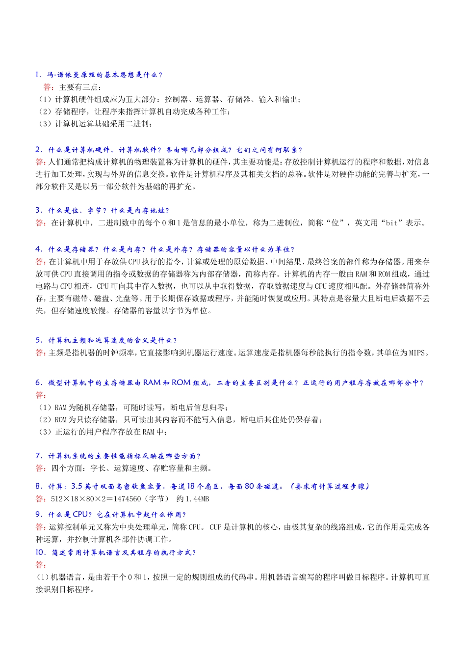 1冯-诺依曼原理的基本思想是什么_第1页