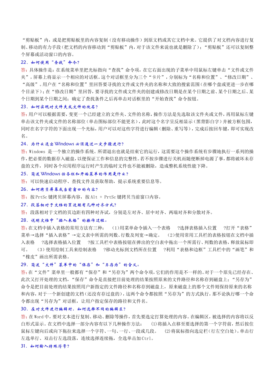 1冯-诺依曼原理的基本思想是什么_第3页