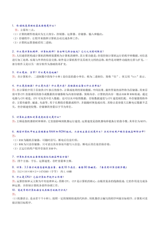 1冯-诺依曼原理的基本思想是什么