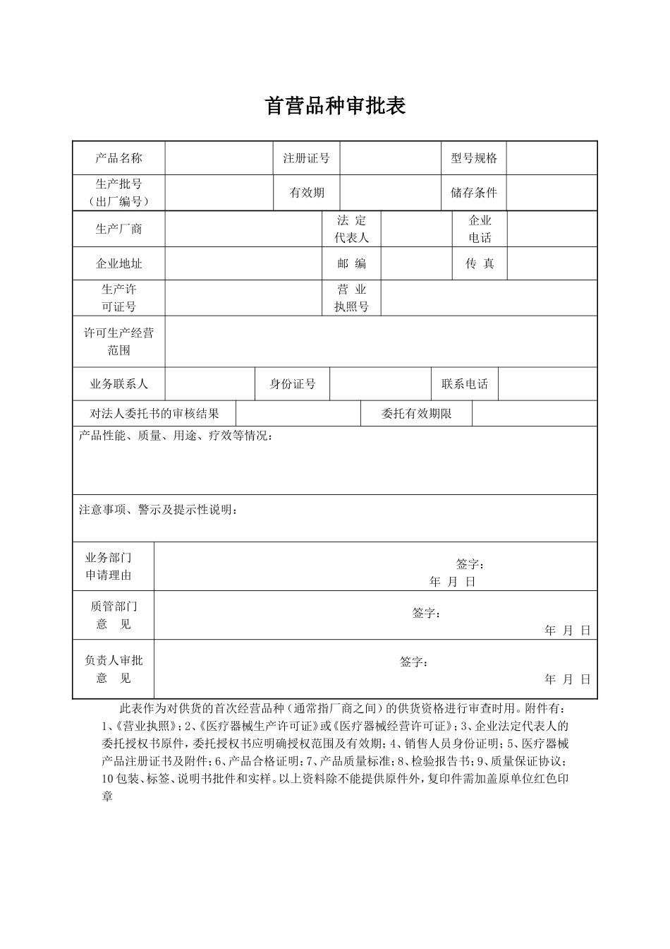 III类医疗器械经营企业质量管理全套表格1223_第2页
