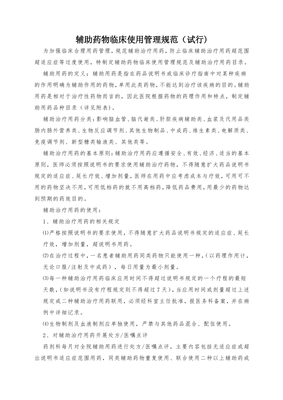质子泵抑制剂(PPIs)临床使用管理规范_第3页