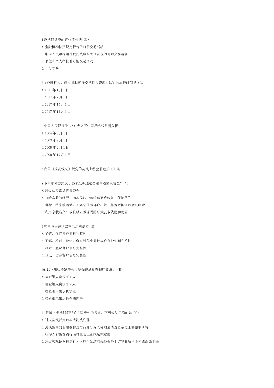 证券期货业反洗钱终结考试试卷二_第3页