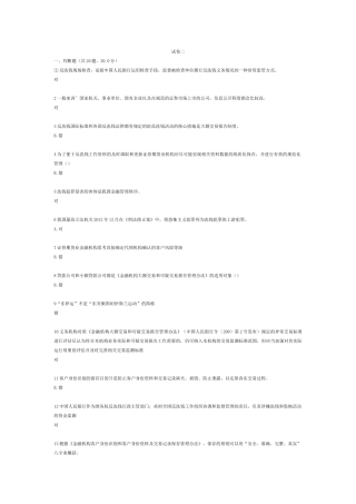 证券期货业反洗钱终结考试试卷二