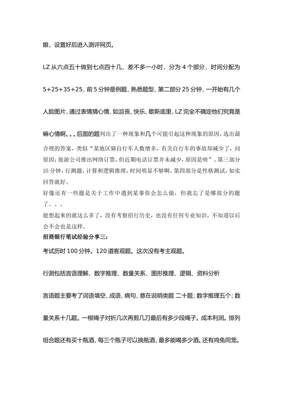 招商银行招聘全国统一考试笔试内容科目题型历年真题_第2页