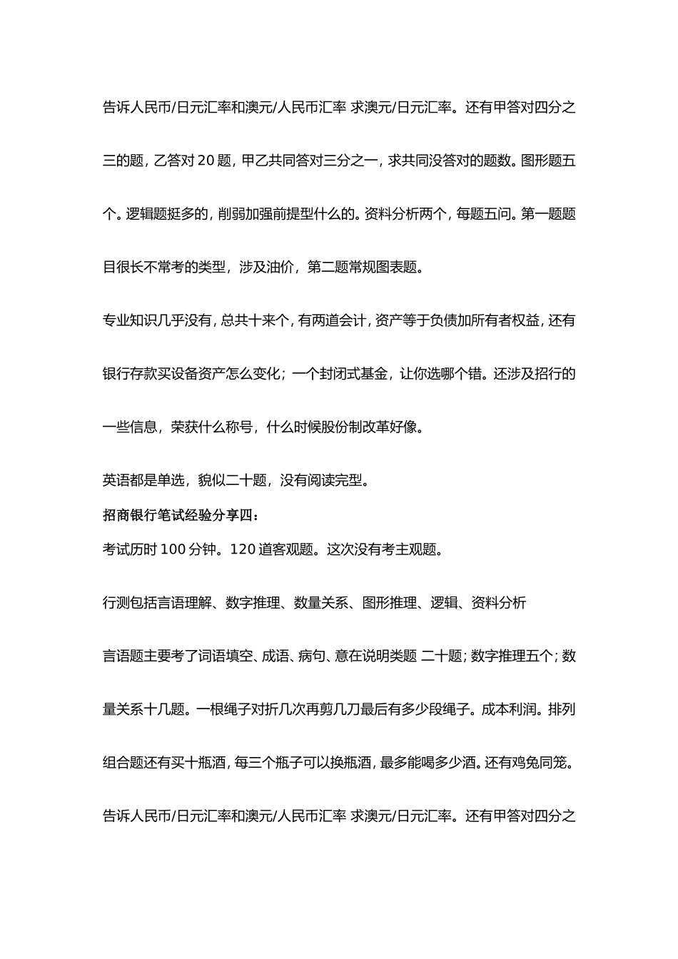 招商银行招聘全国统一考试笔试内容科目题型历年真题_第3页