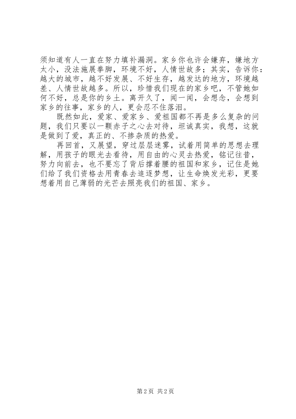 纪念一二九演讲：纪念一二九.点燃爱国情_第2页