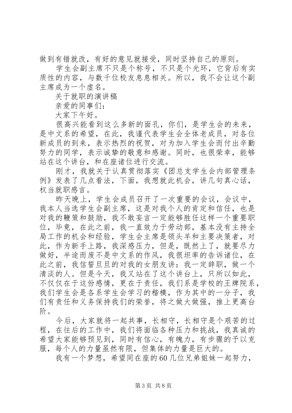 关于就职的演讲稿范文_第3页