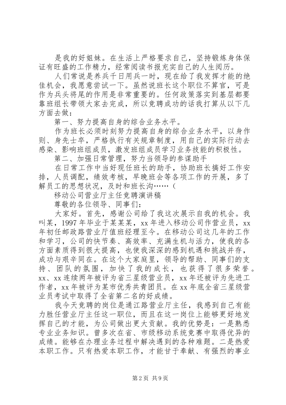 20XX年营业厅演讲(4篇)_第2页