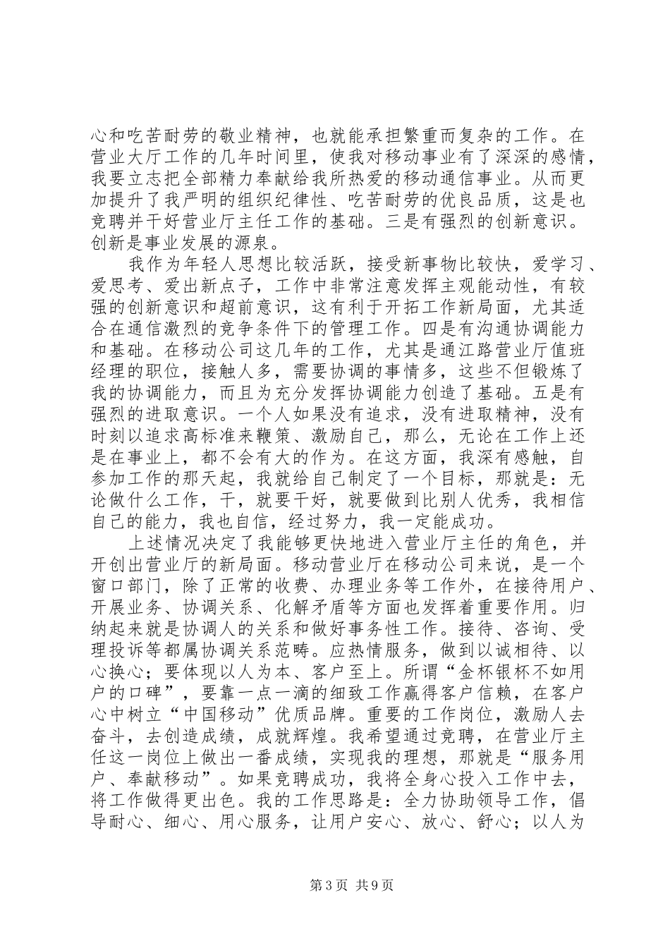 20XX年营业厅演讲(4篇)_第3页