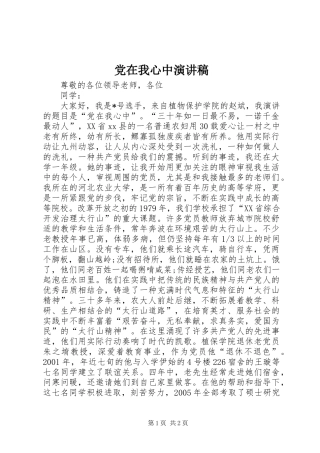 党在我心中演讲稿范文_1