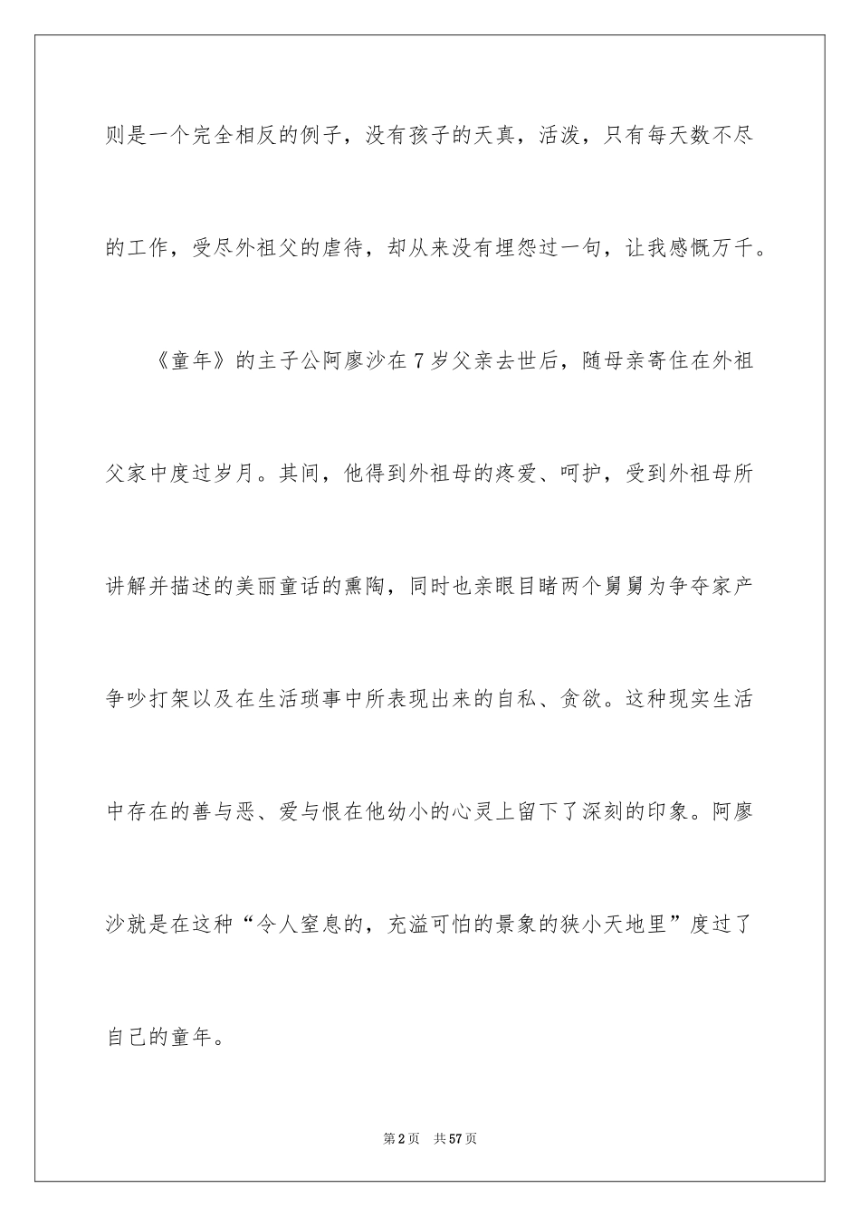 2024《童年》读后感_103_第2页