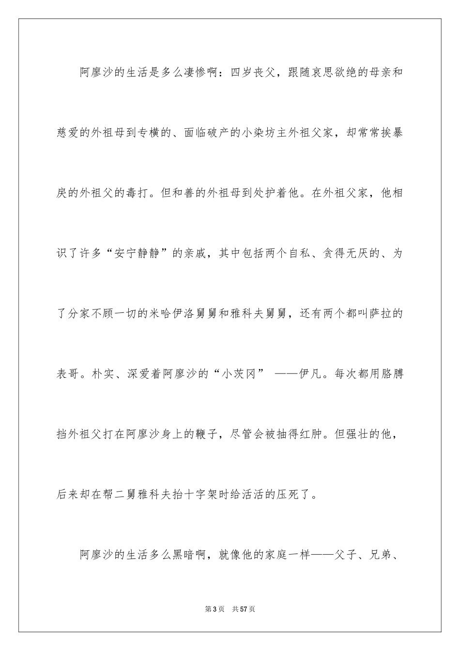 2024《童年》读后感_103_第3页