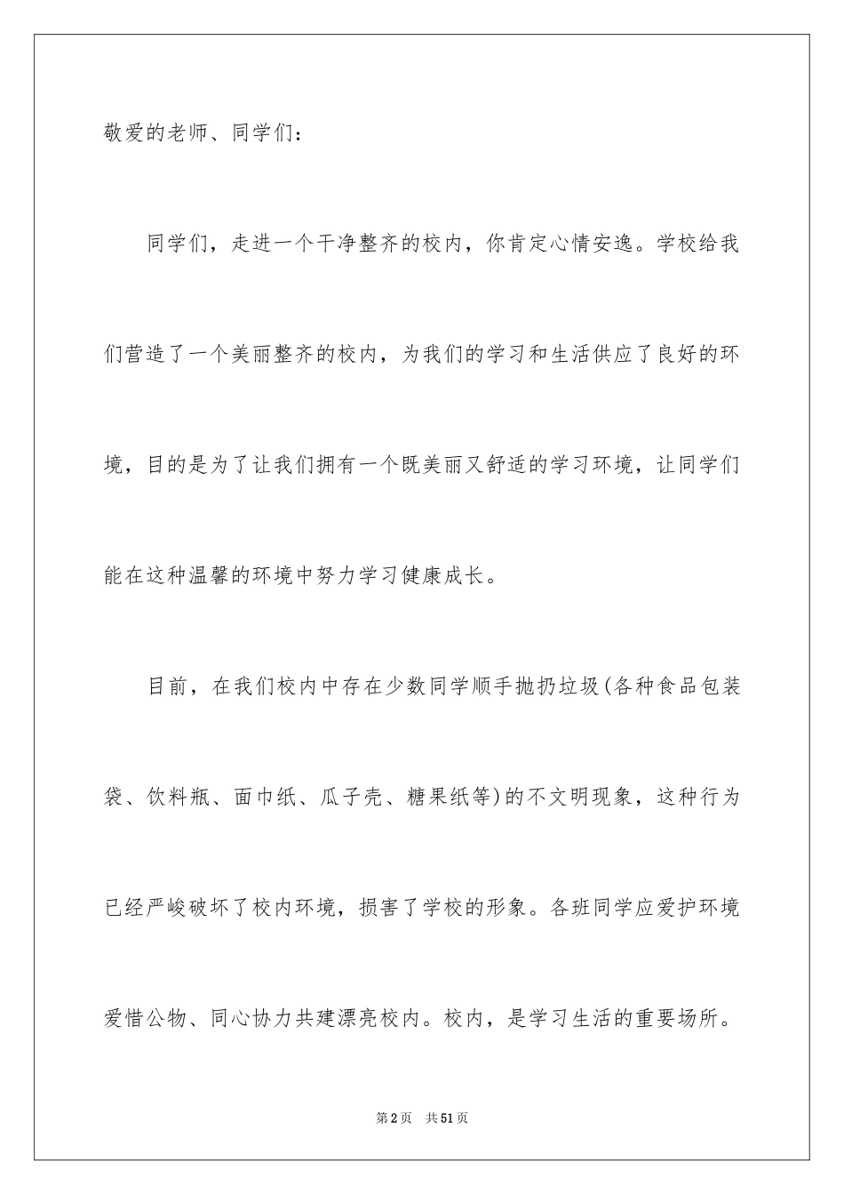 2024学校保护环境倡议书 _1_第2页