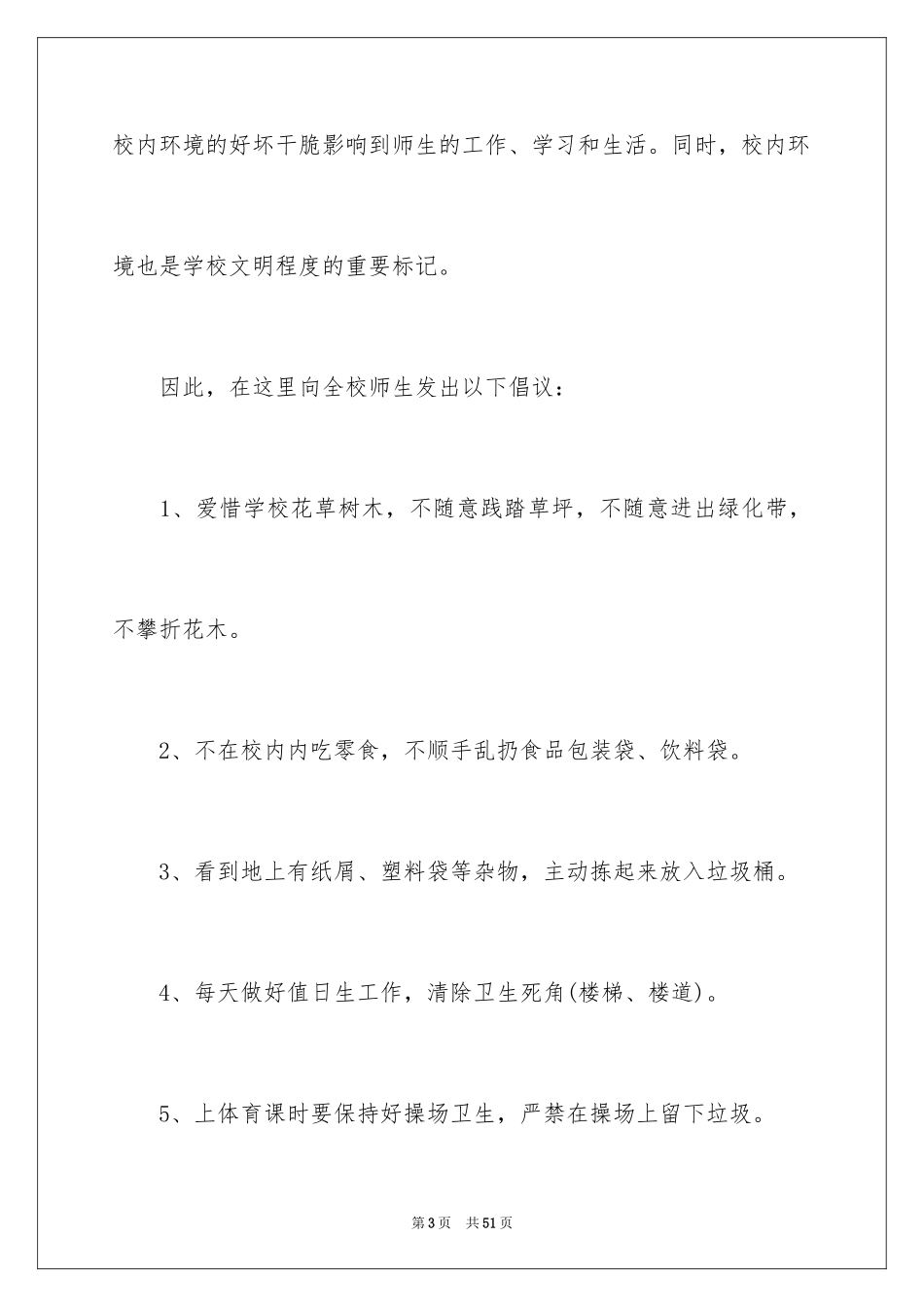 2024学校保护环境倡议书 _1_第3页