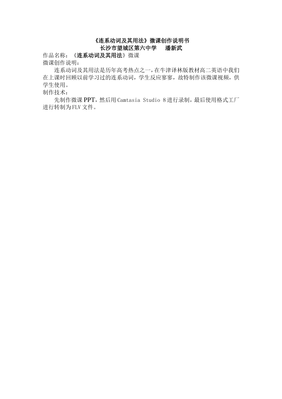 连系动词及其用法微课制作说明书_第1页