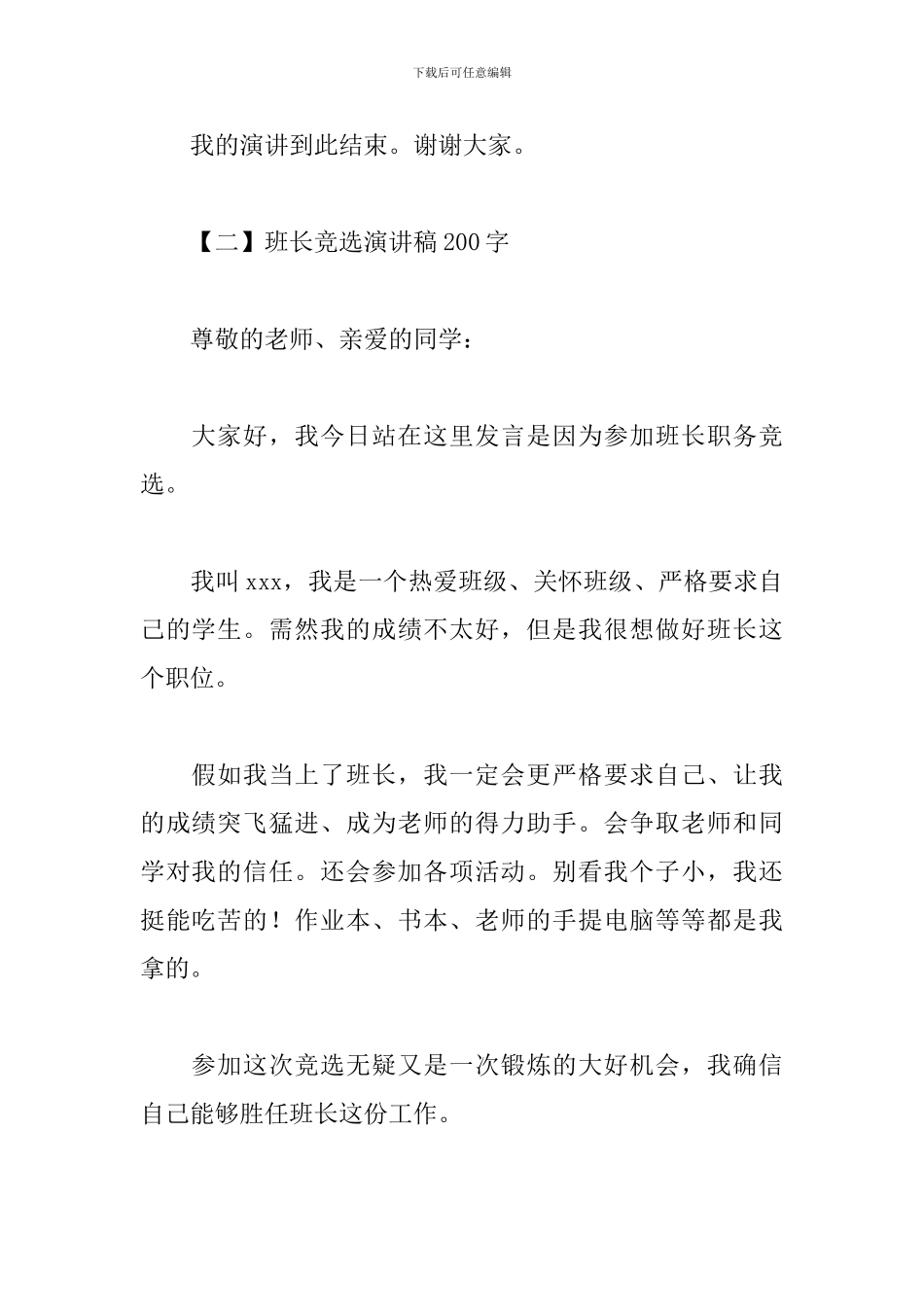 班长竞选演讲稿200字大全_第2页