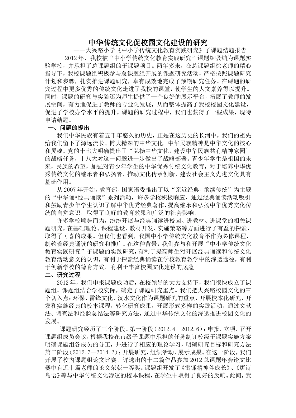 中华传统文化促校园文化建设的研究_第1页