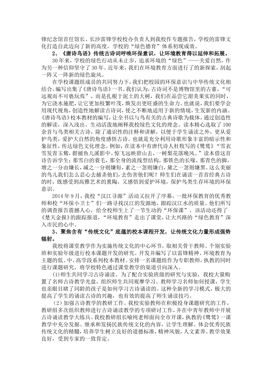 中华传统文化促校园文化建设的研究_第3页