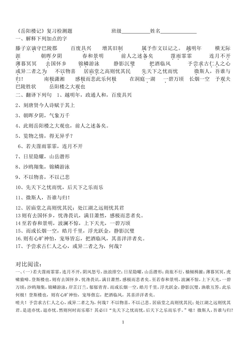 2014中招复习岳阳楼记、醉翁亭记复习检测_第1页