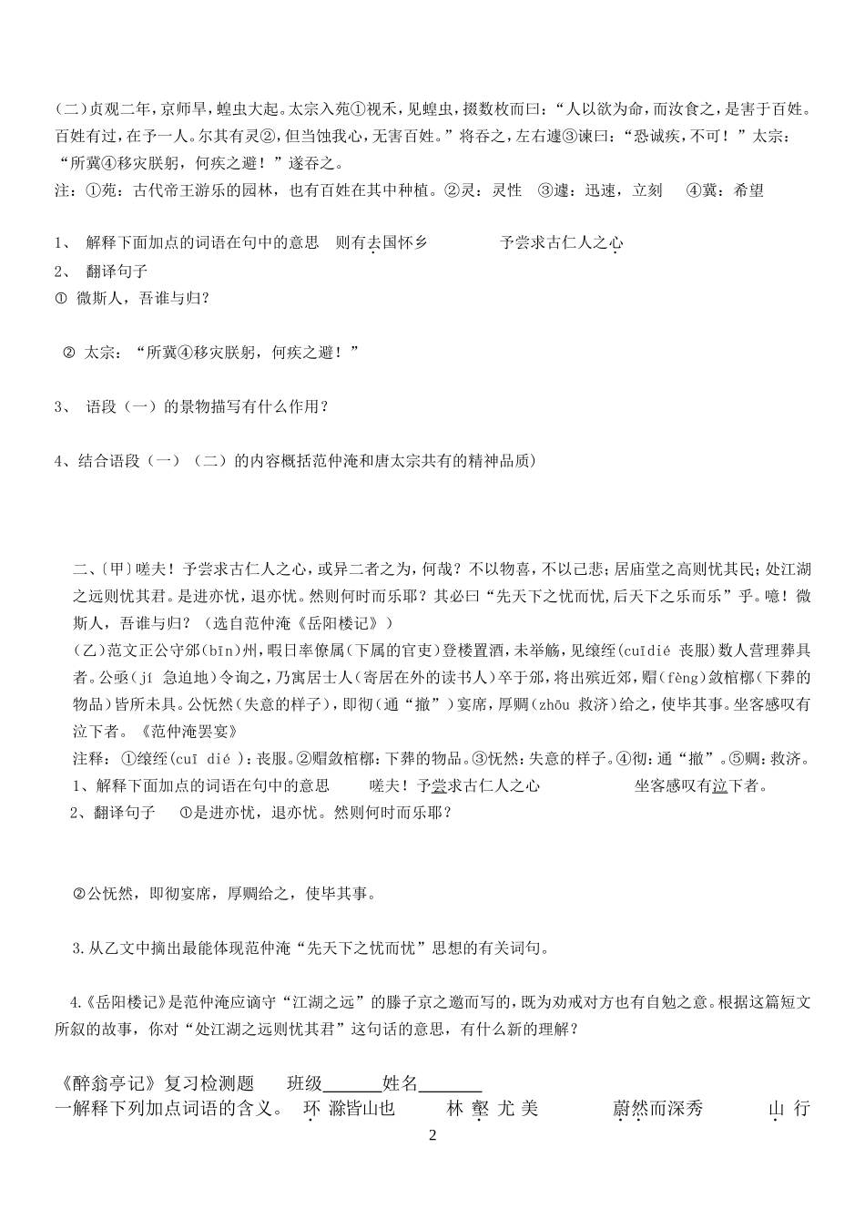 2014中招复习岳阳楼记、醉翁亭记复习检测_第2页