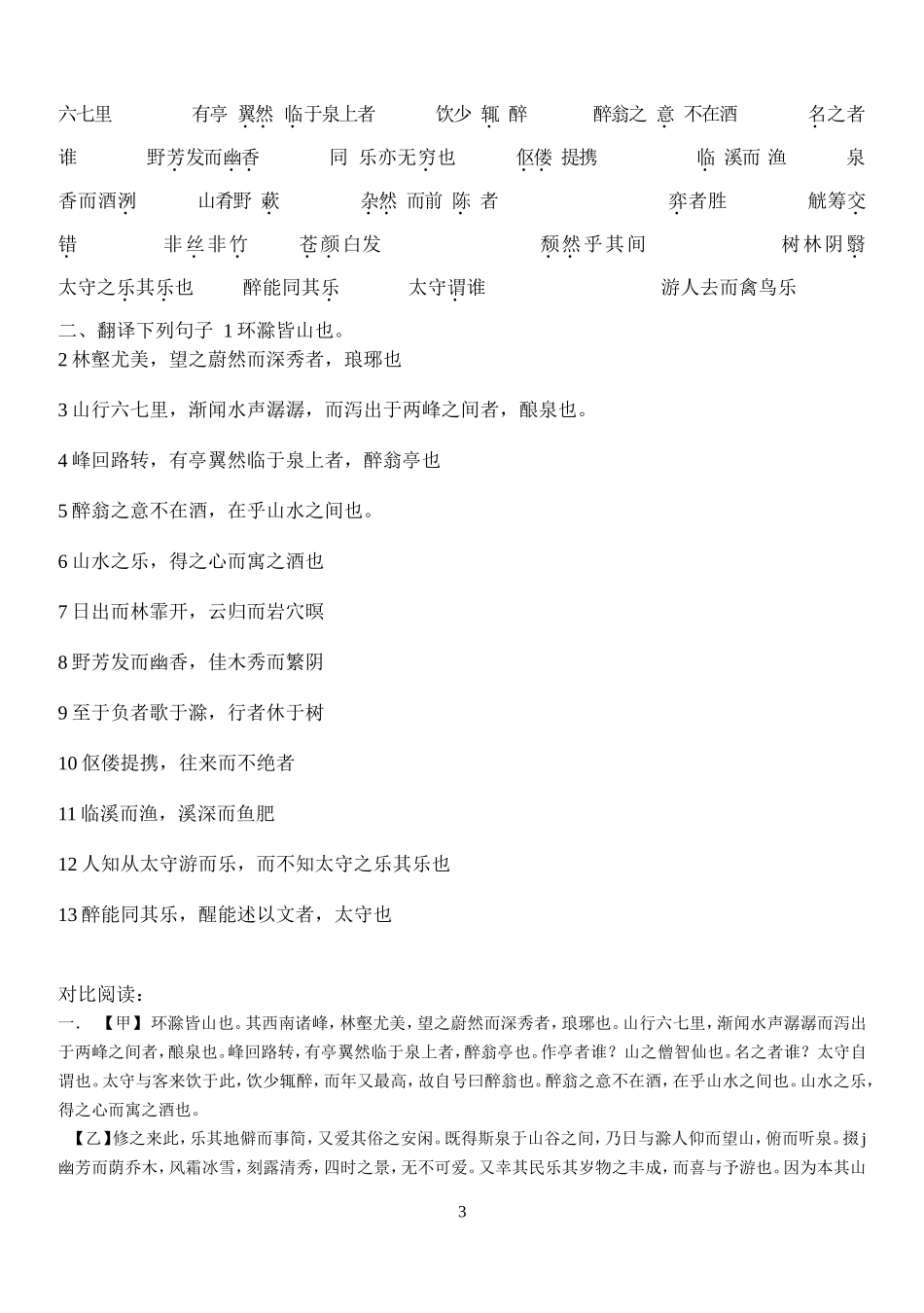 2014中招复习岳阳楼记、醉翁亭记复习检测_第3页