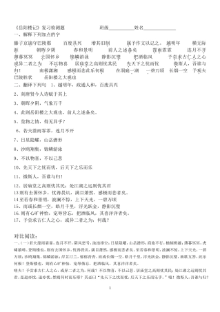 2014中招复习岳阳楼记、醉翁亭记复习检测